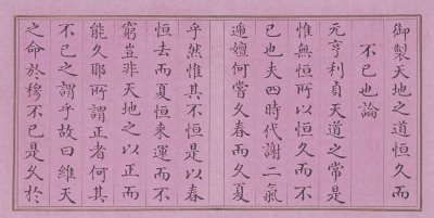 图片[3]-The Way of Heaven and Earth in A Gui’s Regular Script Is Everlasting and Endless-China Archive